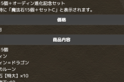 【パズドラ】マッチポンプおでんセットワロタwwwwwwお前ら買う？