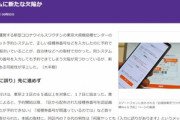 【悲報】ワクチン予約システム､正しい番号を入力しても予約できない不具合も発生