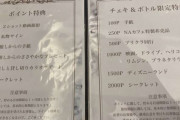 《半個室VIPルームで行為も》女子高校生を虜にする「メンズコンセプトカフェ」悪質メニュー表の中身