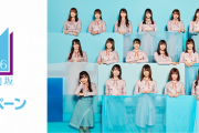 【日向坂46】ローソン×日向坂イベント、おひさま達の戦略は・・・・・