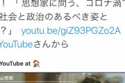 【悲報】立憲民主党・福山哲郎さん「コロナ渦！」