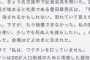 トヨタ社長「ワクチンは兵器、私は打ってない、打ったら2年で死ぬ」←このデマが再拡散されている模様