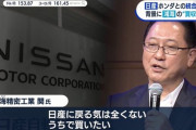 【朗報】「日産を追い出された俺が台湾EVメーカーの社長に！？今更社長で戻ってきてくれと言われてももう遅い！」実写化へ