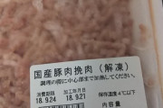 【画像】2か月前の挽き肉を冷蔵庫から出したんだが、これ食って大丈夫なのかよ、、、