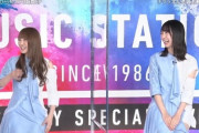 【日向坂46】Mステ放送前の生配信に出演した加藤史帆「佐々木久美はかまいたちの濱家さんが本気で好き」