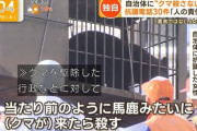 クマ駆除抗議女「熊の被害におびえてる田舎者の気持ちはわからない」「私は都会に住んでるから」