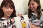 【乃木坂46】写真集『乃木撮 VOL.02』ｷﾀ━━━(ﾟ∀ﾟ)━━━!!
