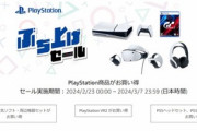 Amazonで｢PlayStationぶち上げセール｣開始 PS4/PS5のソフトや本体とのセット､周辺機器などがお得に