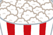 なんで映画のオヤツってポップコーンなの！？　→　調べた結果・・