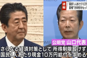 【朗報】 現金給付一律10万円、検討される