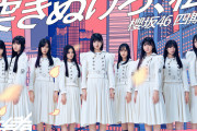 櫻坂46四期生「新参者 二〇二五 in TOKYU KABUKICHO TOWER」新ビジュアル＆グッズ解禁