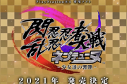 【速報】PS4『閃乱忍忍忍者大戦ネプテューヌ-少女達の響艶-』2021年発売決定！「ネプテューヌ」×「閃乱カグラ」のコラボ作品！