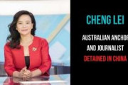【速報】中国、豪州人キャスターを拘束！！　拘束理由は不明