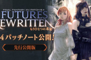 【FF14】「5.4先行パッチノート」が公開！エデン再生編などの新コンテンツや新要素の情報が解禁！