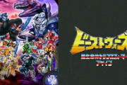 【やつらが】『ビーストウォーズ 超生命体トランスフォーマー アゲイン』2023年4月放送決定！【帰ってくる】