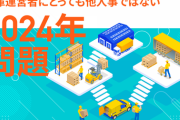 物流2024年問題、「コレ」を辞めれば解決しそうｗｗｗｗｗｗｗ