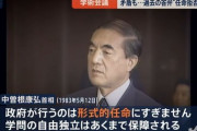 政府、首相の会員任命「形式的」　学術会議法改正で文書作成