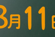 3月11日にパチンコ打ちに行こうって友達から誘われたんだけどお前らに聞きたいことがある