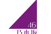 乃木坂46神宮ライブで謝罪　落雷避難の一部観客、未入場のまま開演「判断手順を見直す」…未使用券は払い戻し