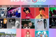 【日向坂46】完璧なバランス！『INSPIRE TOKYO 2024』セトリ＆現地からのレポがこちら！