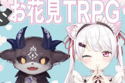 でび椎名エモクロアTRPG！『このゴリ押し感』