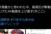 【悲報】暇空と暇アノン「高須幹弥！解像度が低い動画あげるな！」→高須、4K高画質で動画を上げ直して煽り散らしてしまうｗｗｗｗｗ