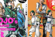 子供向け書籍の魅力的すぎる“ジョジョ風”表紙に「大人も欲しくなるやつ！」