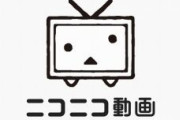 【革命】ニコニコ動画、来月から超高画質「720p」に対応　現状の360pより2倍綺麗に