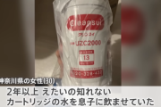 増え続ける｢偽浄水カートリッジ｣ 外観の違いわからぬ精巧な造り メーカー各社が撲滅宣言を発表へ