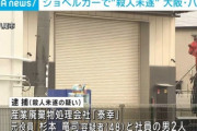 会社役員(48)、社員をショベルカーで9ｍの高さから落下させその様子を録画ｗｗｗ