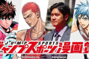 ジャンプのスポーツ漫画賞、審査員の人選が謎すぎる