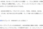 【AKB48G】大きな転期迎えた姉妹グループ　NMB48、SKE48ら国内5組の現状と展望