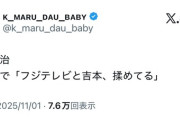 【悲報】フジテレビと吉本、揉めているｗｗｗｗｗｗｗｗｗ