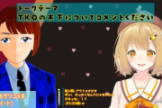 芸人に際どい質問を繰り返す因幡はねる【Vtuber】