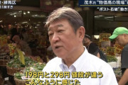 【動画】自民党の茂木、運転手付きの高級車で乗りつけて八百屋を視察ｗｗｗｗｗｗ