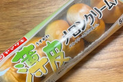 【画像】クリームパン買ってきたｗｗｗｗｗｗｗｗｗｗｗｗｗｗｗｗｗｗｗｗｗｗ