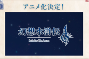 『幻想水滸伝2』アニメ化決定！PVには名台詞「その強さがあれば、すべてを守れると思った」や主人公とジョウイの“約束の地”も。シリーズ最高傑作が映像化