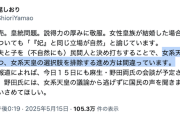 【め😡】国民民主・玉木代表、「女系天皇」巡る投稿で山尾志桜里氏を注意