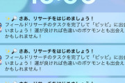 【ポケモンGO】通知爆弾！最近同じ内容の通知を短時間で連投してくるナイアン