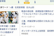 舞元のV農、最後の夏にも甲子園出場し終了『野手も育ったな』