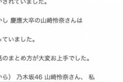 【速報】とんでもない事が！！！山崎怜奈、まさかのデヴィ夫人ブログで大絶賛される！！！！！！！！！！！！【乃木坂46】