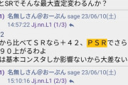 【パワプロアプリ】宇髄コーチ3ゲットしたニキ PRでコンスタ上限突破してもPSRあった方がええんか？