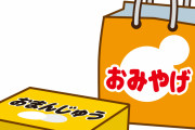 【朗報】『おまえセンスあり過ぎやん......』ってなる東京土産ｗｗｗｗｗｗ
