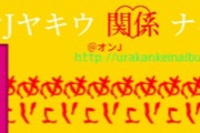 【悲報】裏関な部のバナー、投票でカマキリになりそう