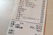 中国人「日本のスーパーで2973円だったから3473円払ったら店員が固まった」　中国の反応