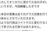 【悲報】メンヘラカフェ経営者さん、従業員の「血を混ぜたカクテル」提供に困惑して病んでしまう…