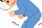 むずむず脚症候群を治す術ない？