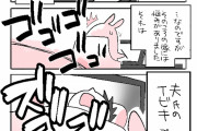 【恐怖】漫画家「寝てる間に死にかけていた話を漫画にしました」