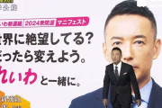 【悲報】れいわ新選組、ガチで政権取りそうｗｗｗｗｗｗｗｗｗｗｗｗｗｗｗｗ