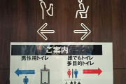 歌舞伎町タワーの『男女共用トイレ』、早くも事件が発生して閉鎖される・・・